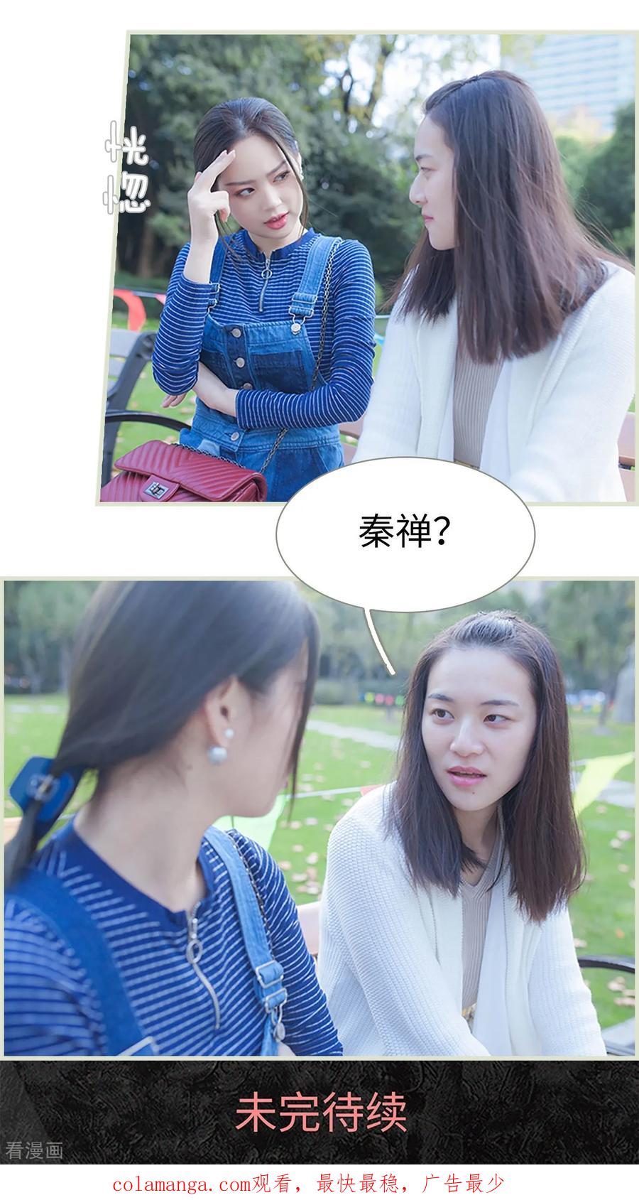《狐狸小姐和灰狼总裁》第38话 第20页