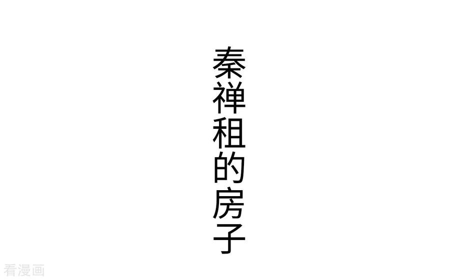 《狐狸小姐和灰狼总裁》第38话 第4页