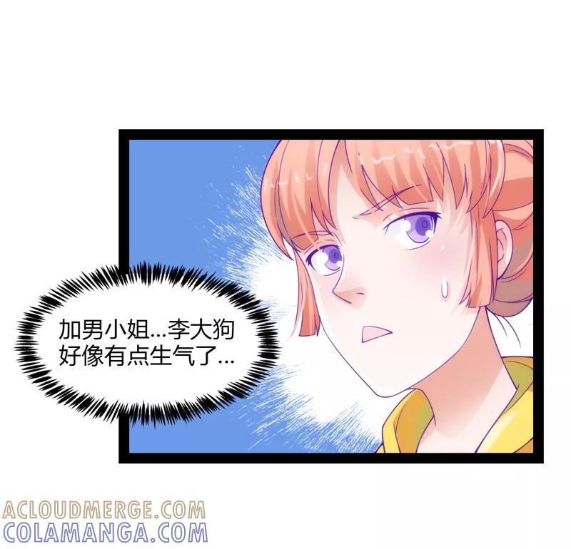 《狗粮好吃》第39话 第11页