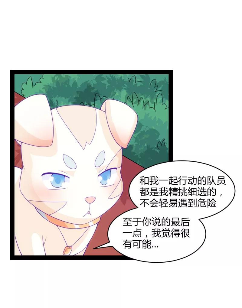 《狗粮好吃》第39话 第14页