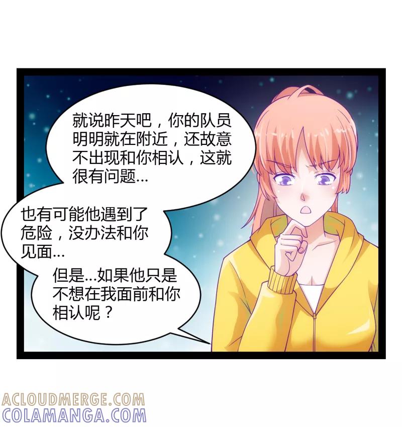 《狗粮好吃》第39话 第13页