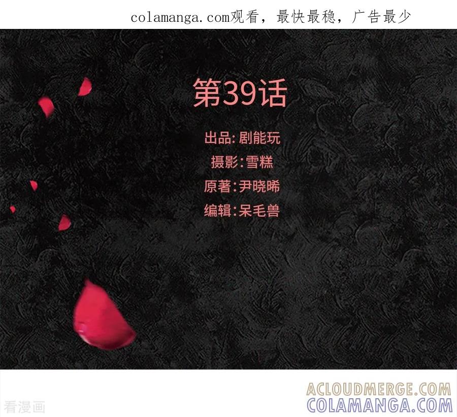 《狐狸小姐和灰狼总裁》第39话 第1页