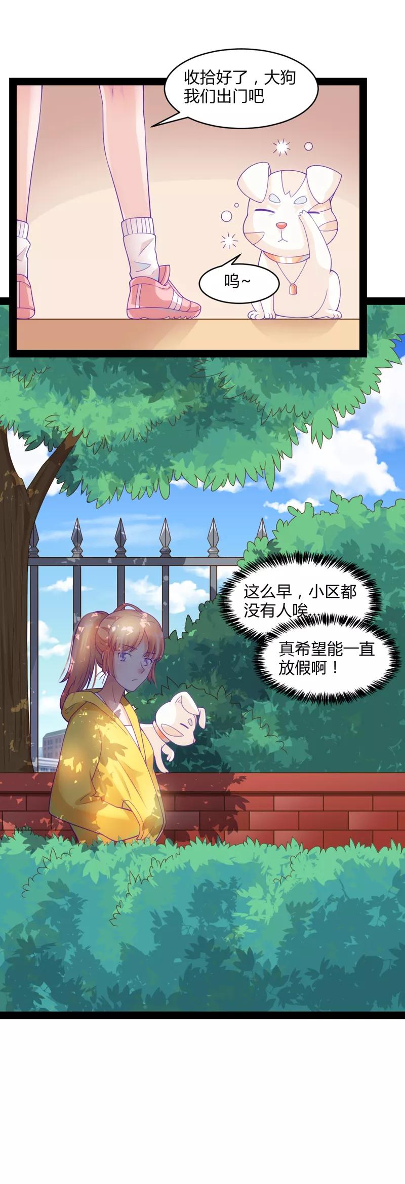 《狗粮好吃》第39话 第4页