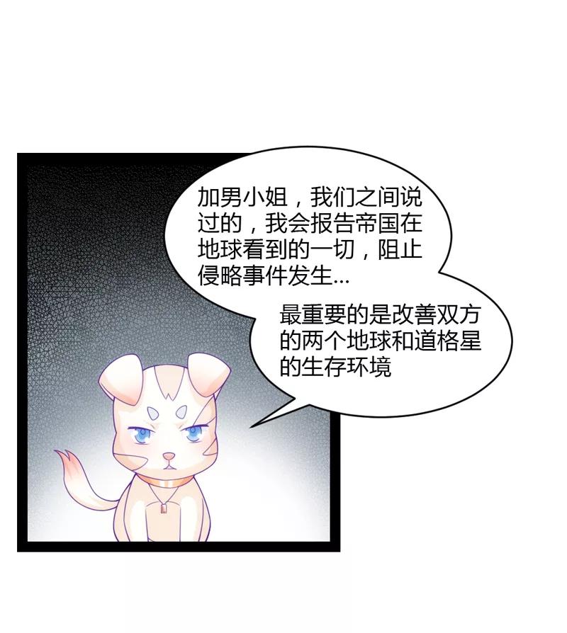 《狗粮好吃》第39话 第10页
