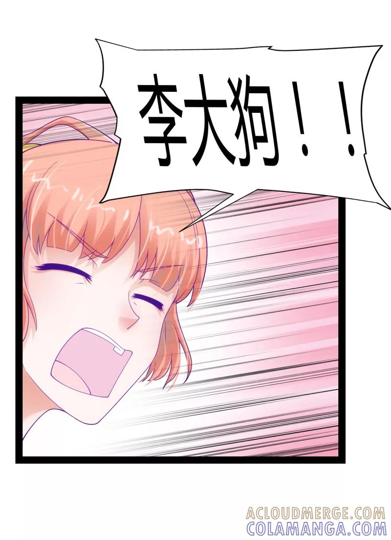 《狗粮好吃》第39话 第25页