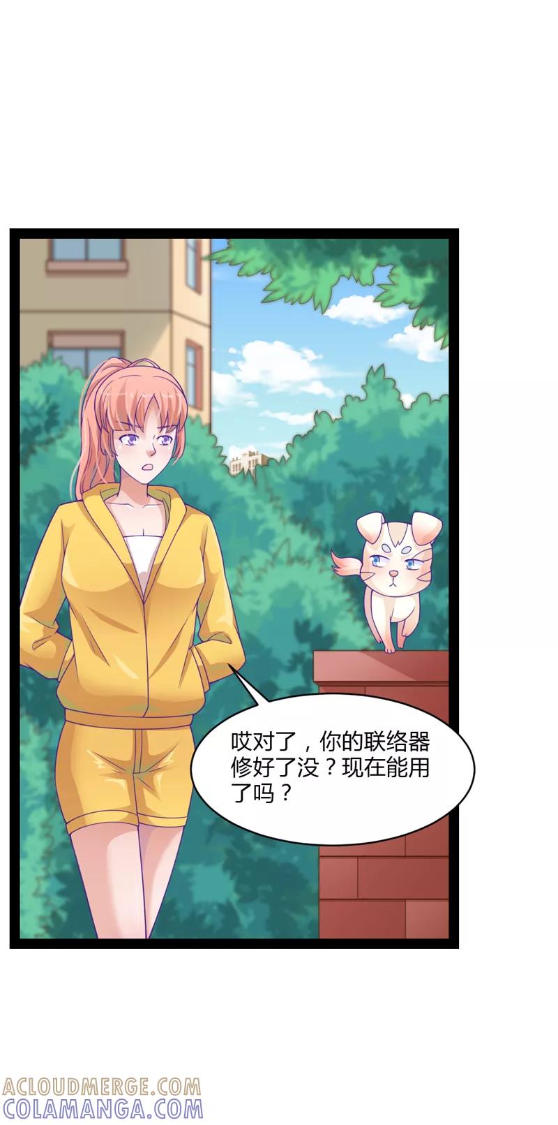 《狗粮好吃》第39话 第5页