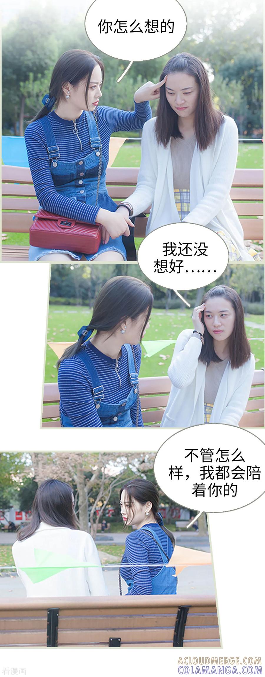 《狐狸小姐和灰狼总裁》第39话 第3页