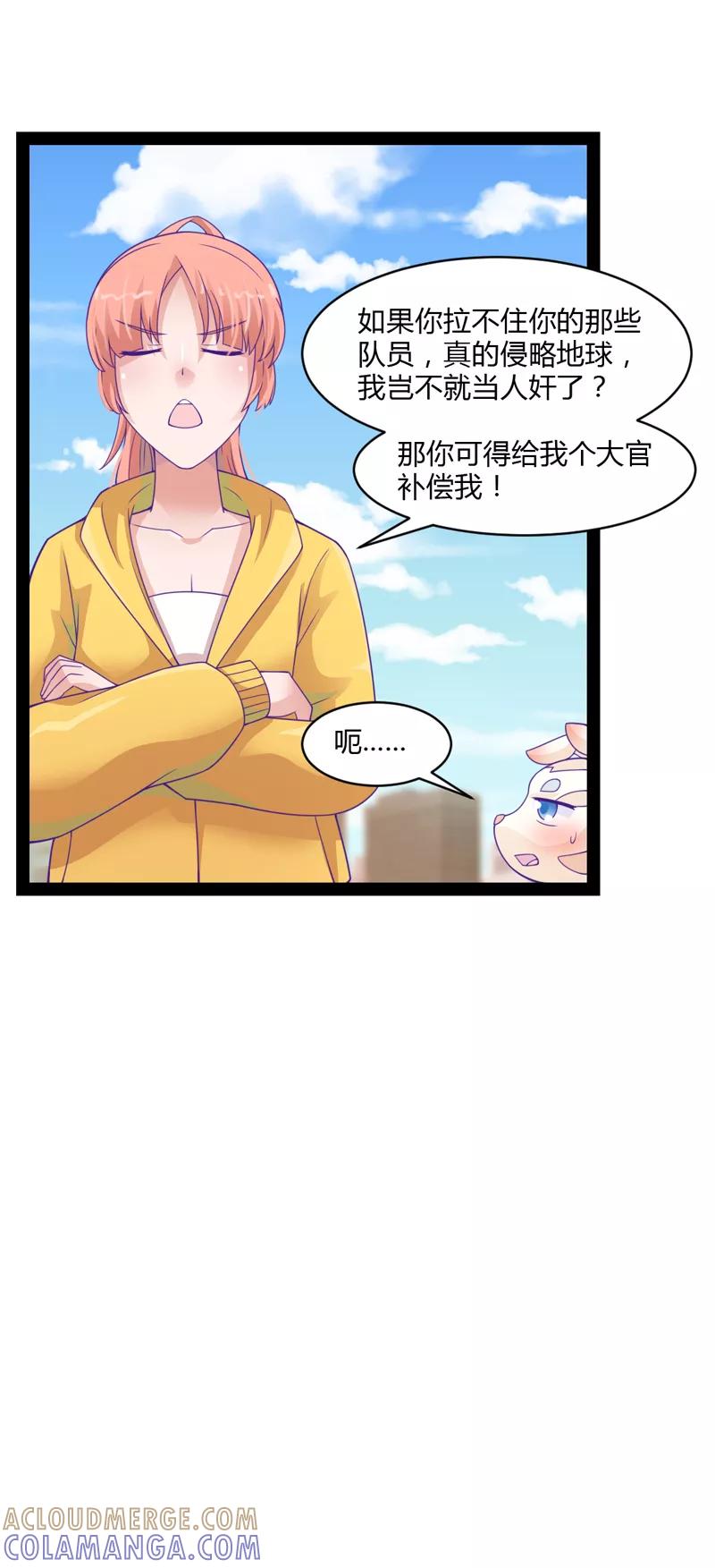 《狗粮好吃》第39话 第9页