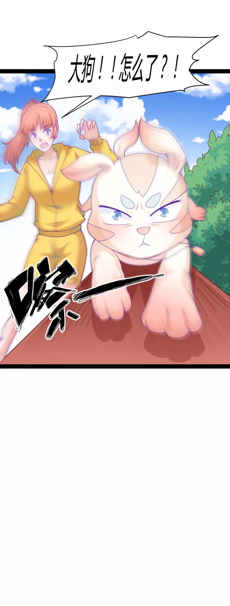 《狗粮好吃》第39话 第18页