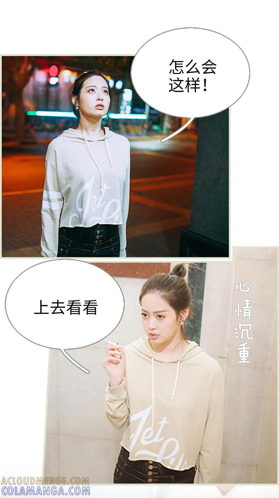 《狐狸小姐和灰狼总裁》第39话 第11页