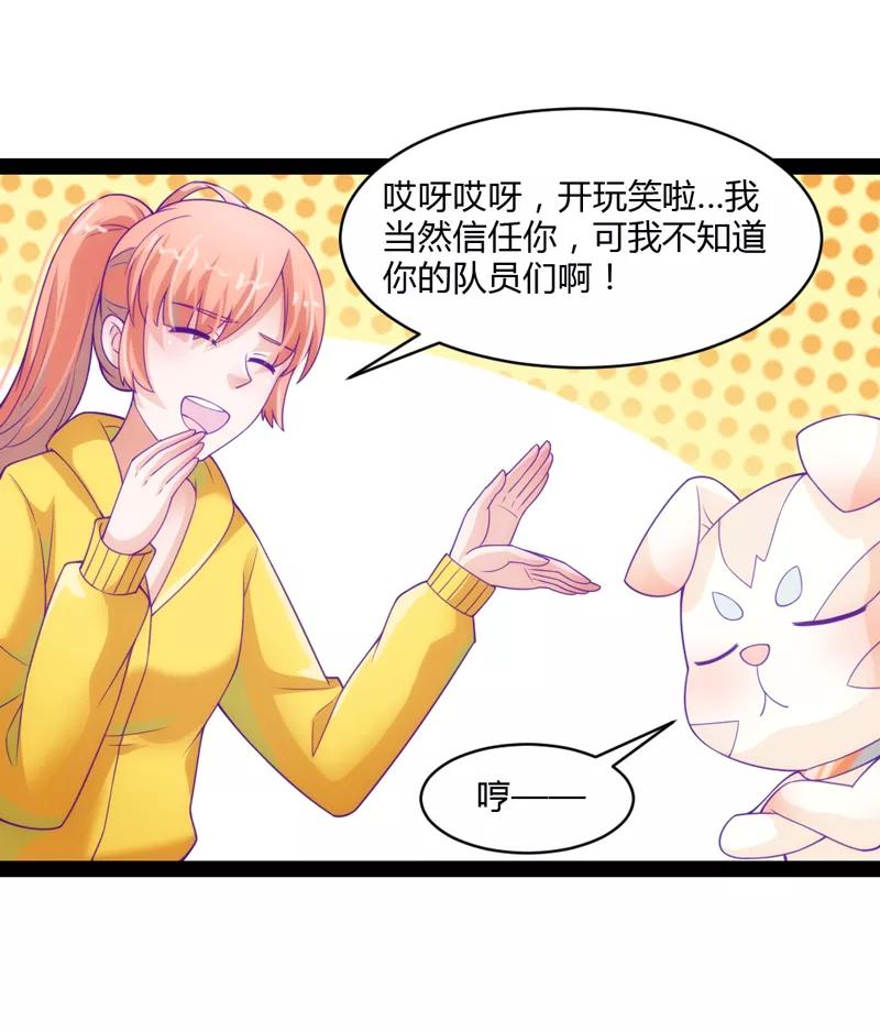 《狗粮好吃》第39话 第12页