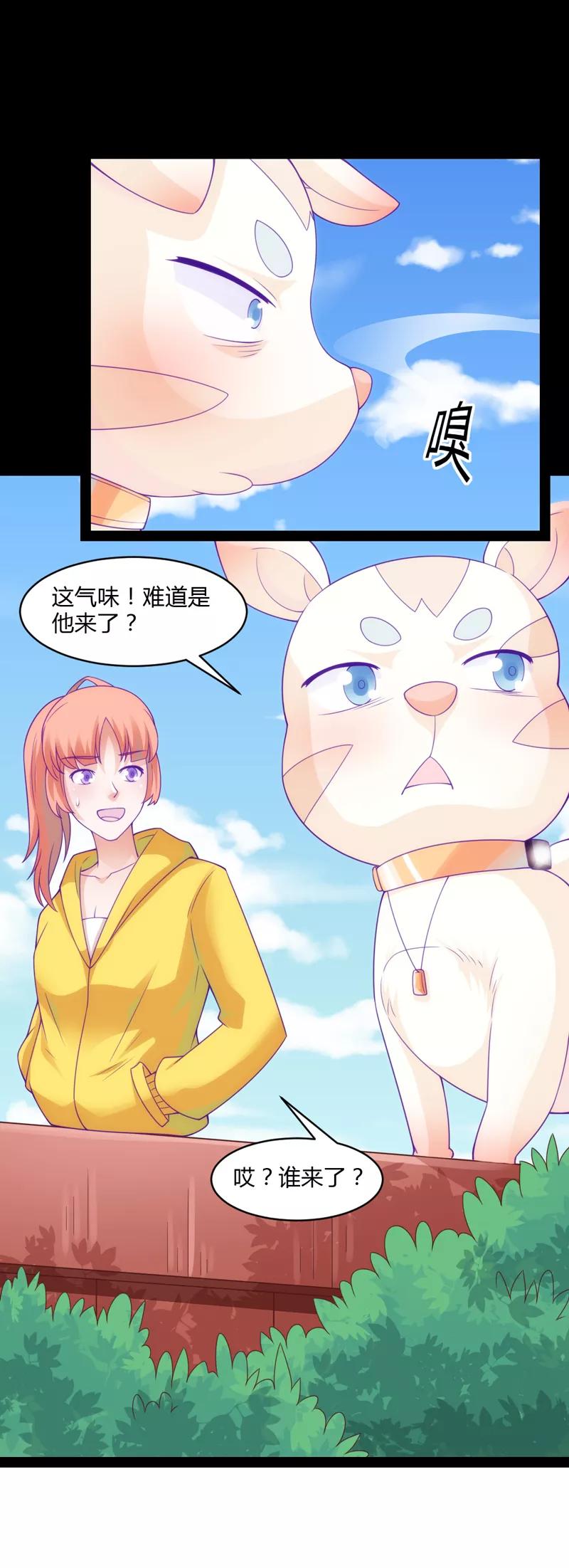 《狗粮好吃》第39话 第16页
