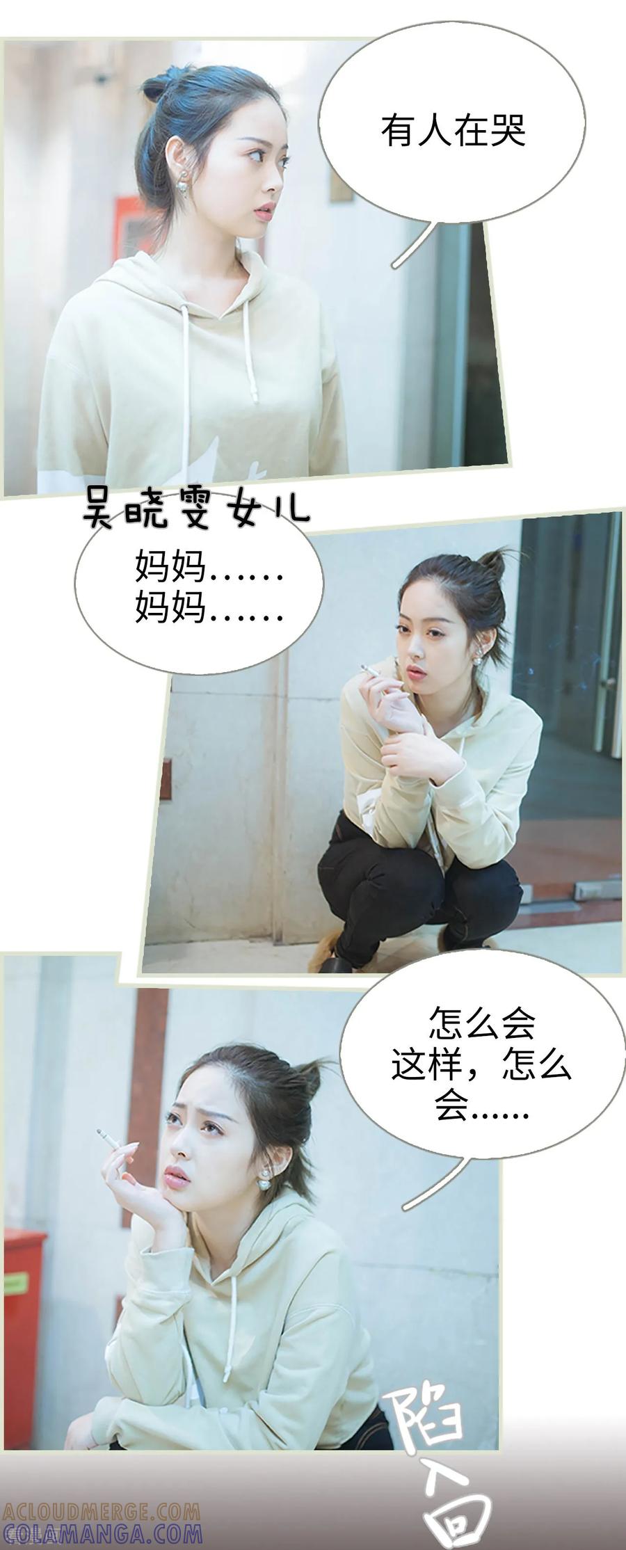 《狐狸小姐和灰狼总裁》第39话 第13页