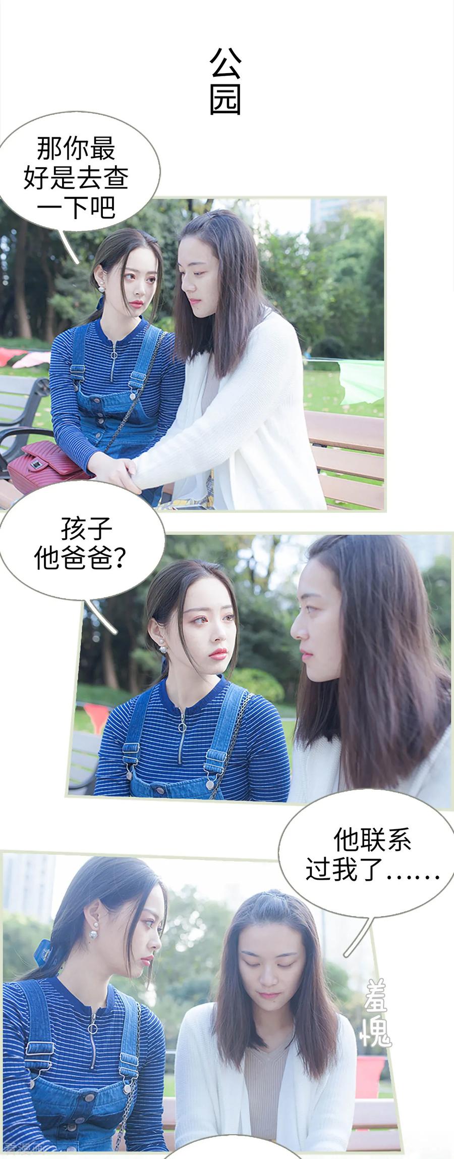 《狐狸小姐和灰狼总裁》第39话 第2页