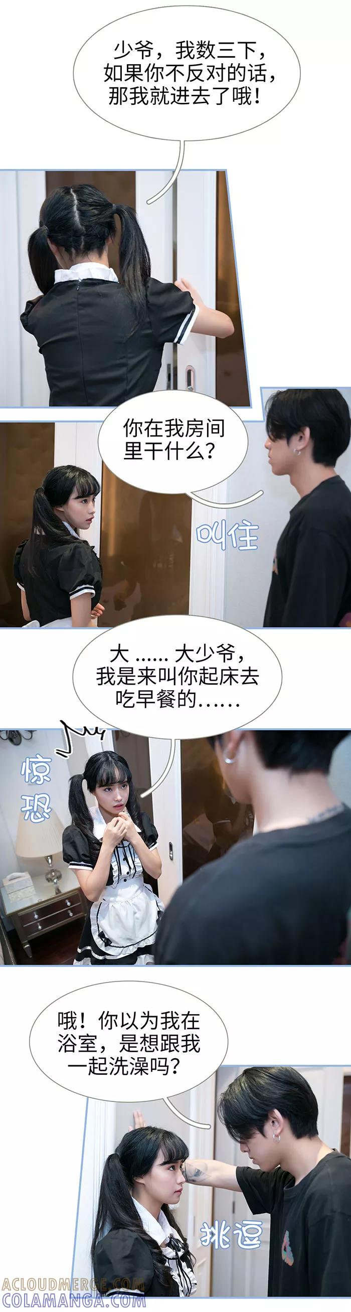 《特工女佣不好惹》第4话 第7页