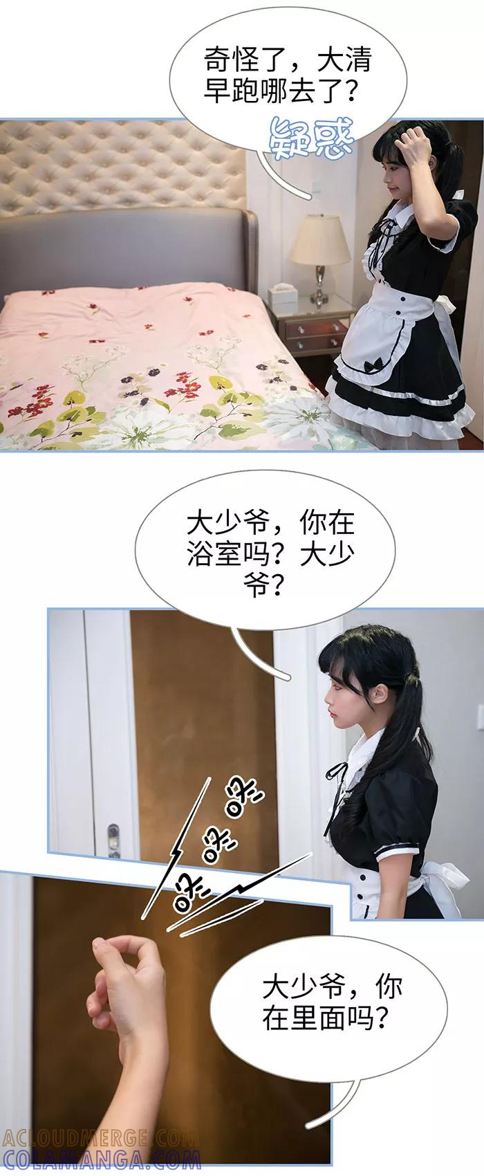 《特工女佣不好惹》第4话 第6页