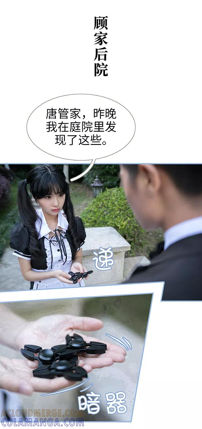 《特工女佣不好惹》第4话 第2页