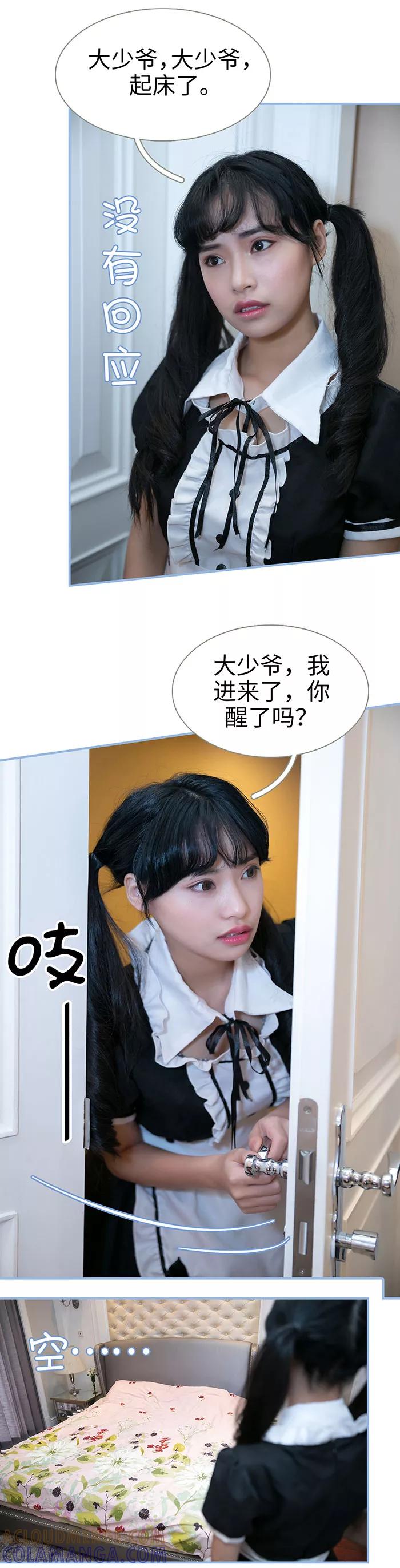 《特工女佣不好惹》第4话 第5页