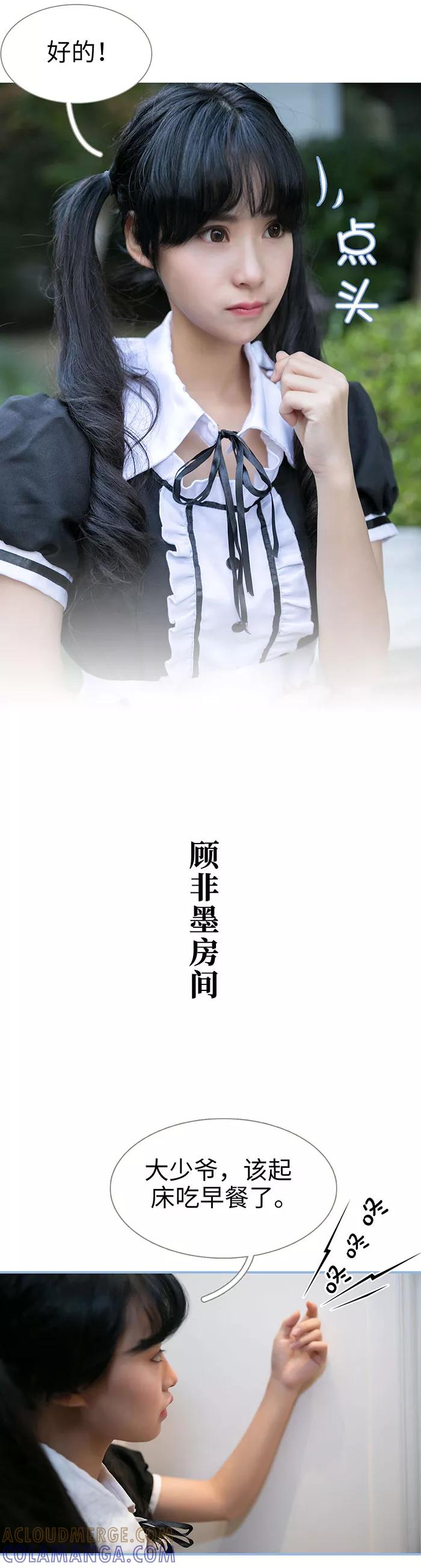 《特工女佣不好惹》第4话 第4页