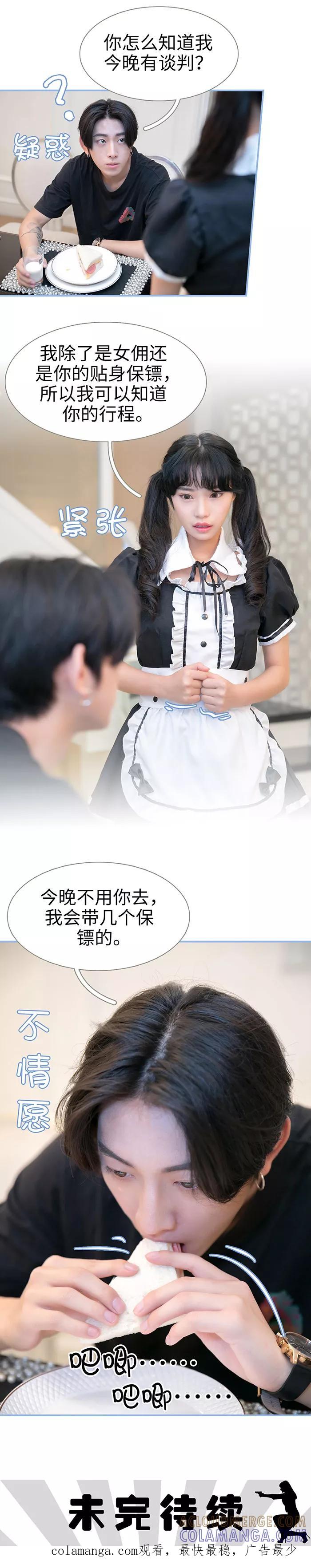 《特工女佣不好惹》第4话 第11页