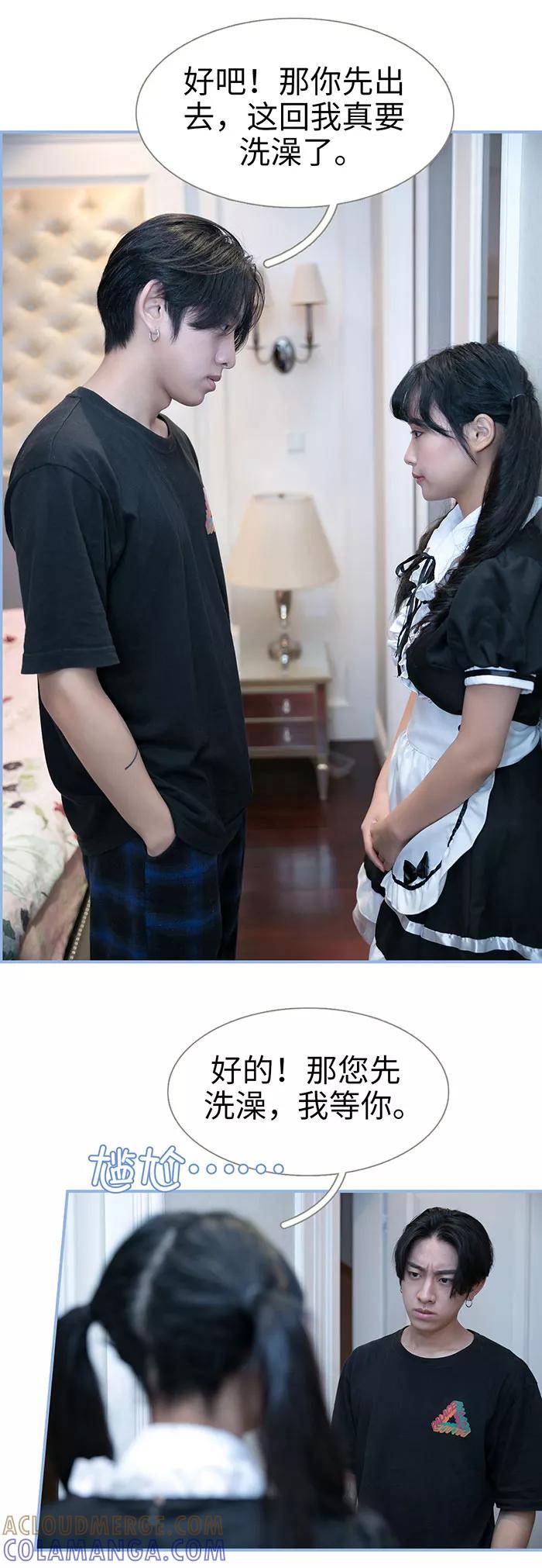 《特工女佣不好惹》第4话 第9页