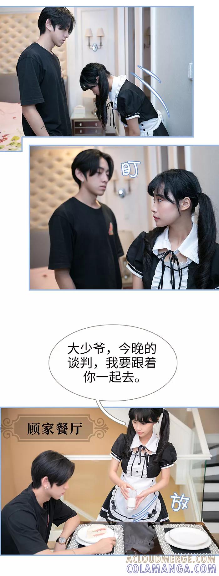 《特工女佣不好惹》第4话 第10页