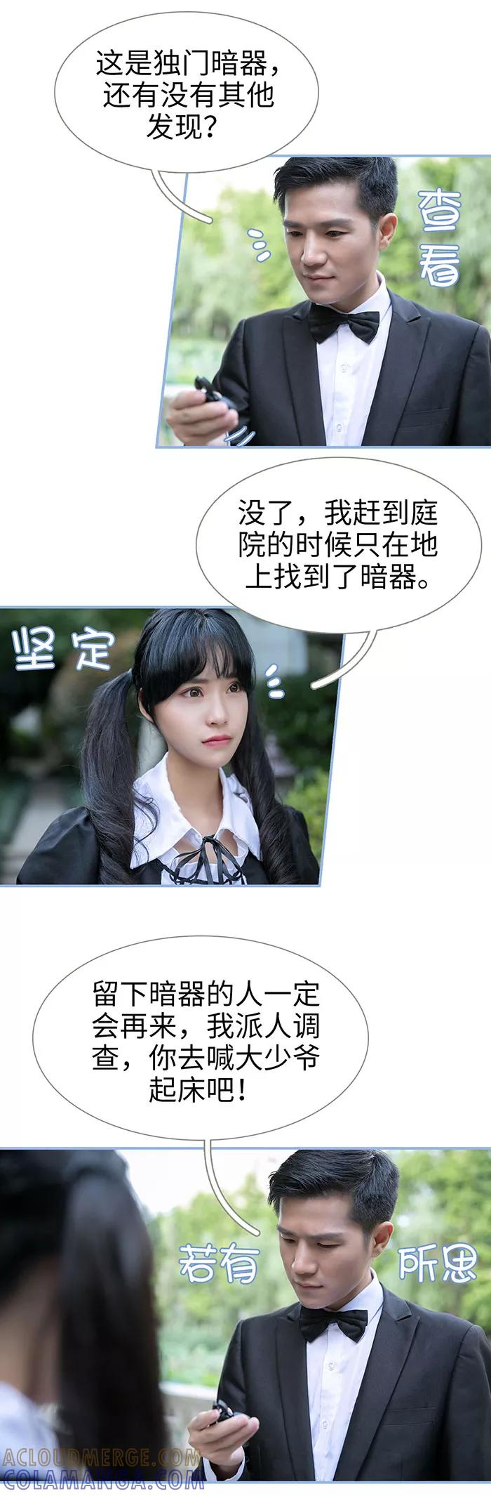 《特工女佣不好惹》第4话 第3页