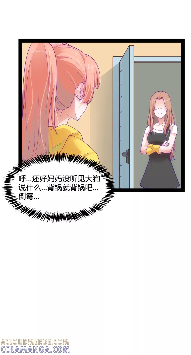 《狗粮好吃》第40话 第9页