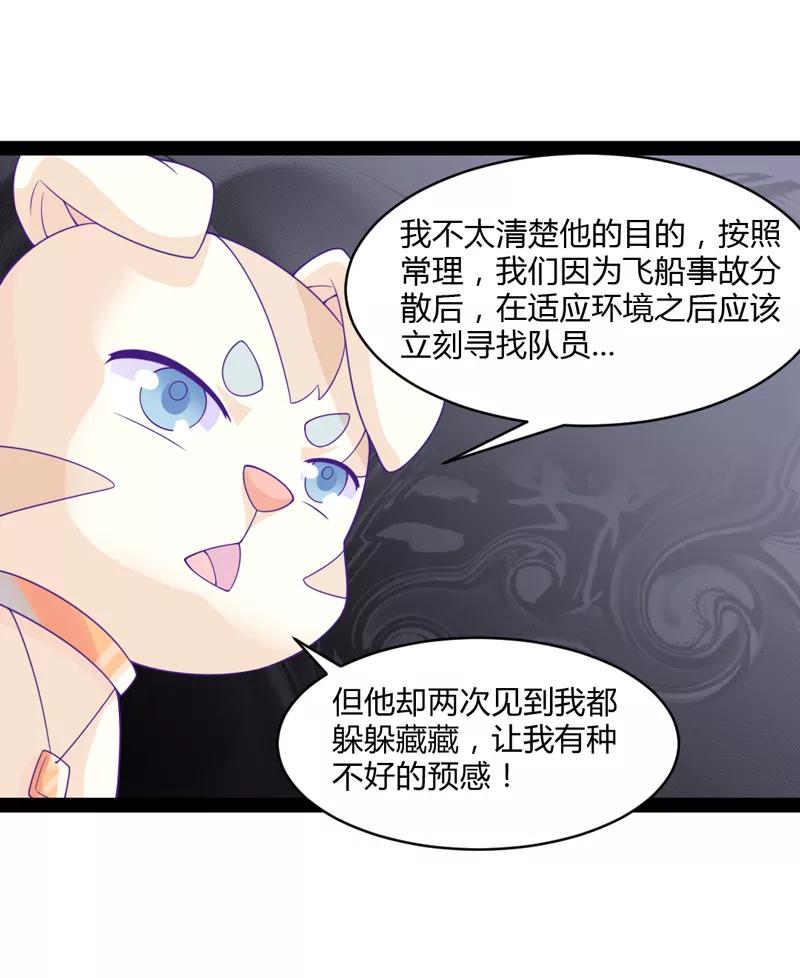《狗粮好吃》第40话 第26页