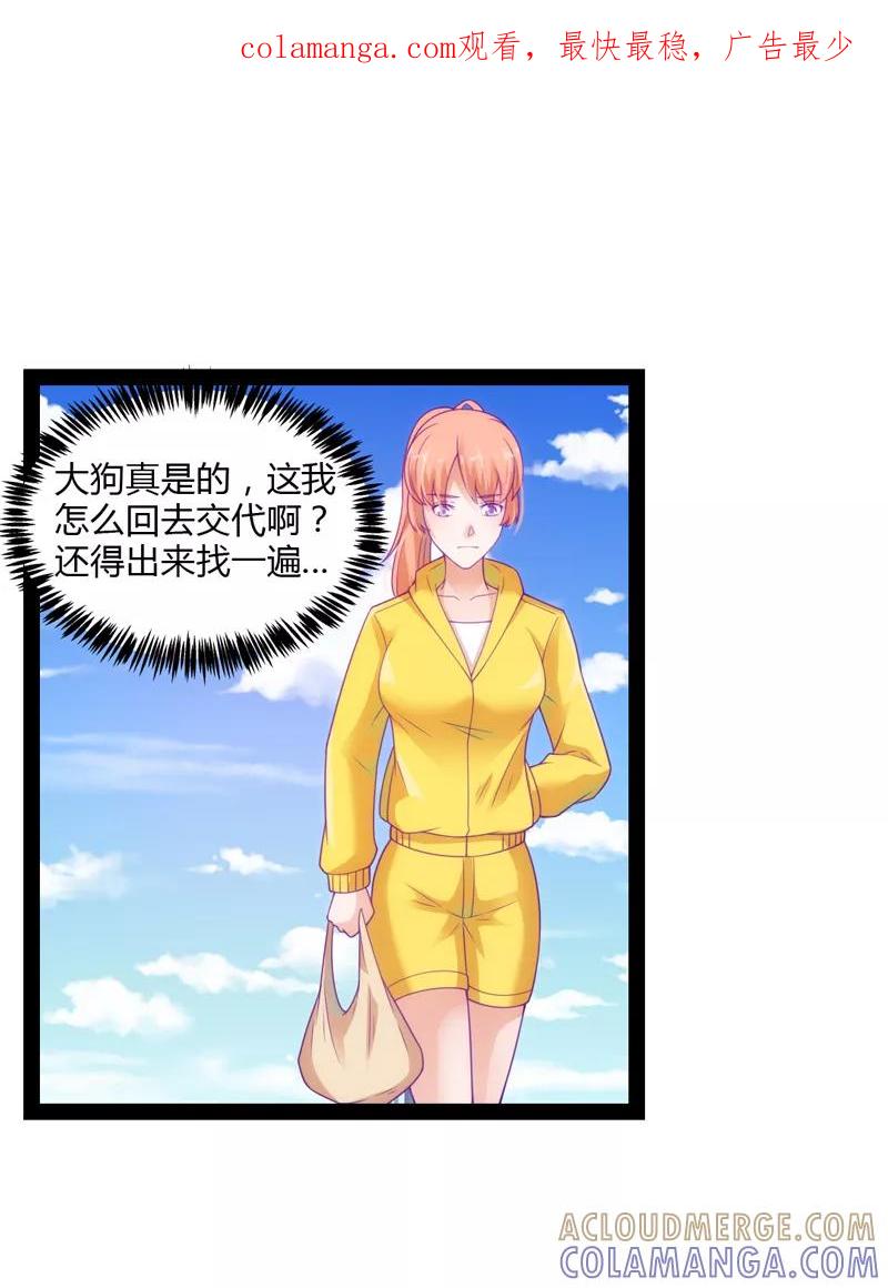 《狗粮好吃》第40话 第1页