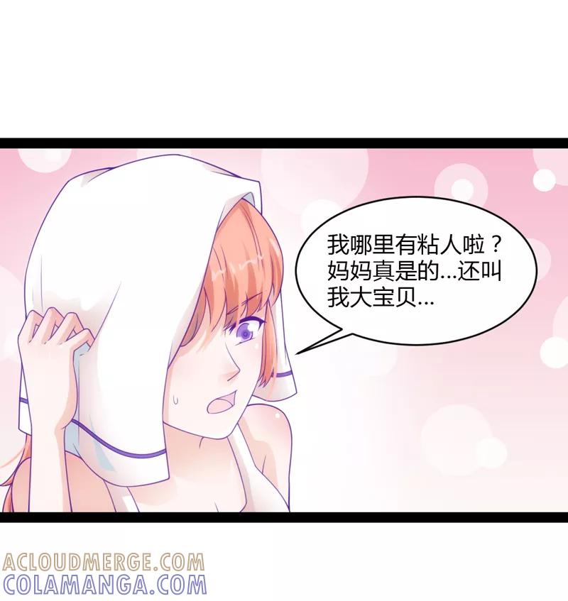 《狗粮好吃》第40话 第19页