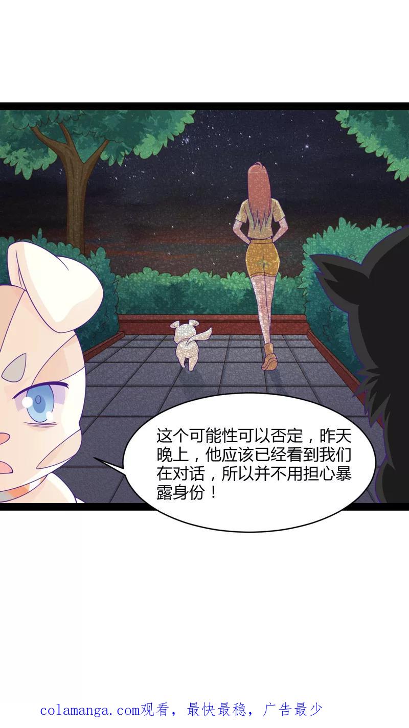 《狗粮好吃》第40话 第28页