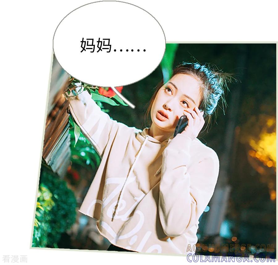 《狐狸小姐和灰狼总裁》第40话 第3页