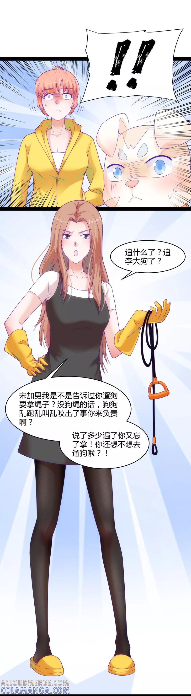 《狗粮好吃》第40话 第7页