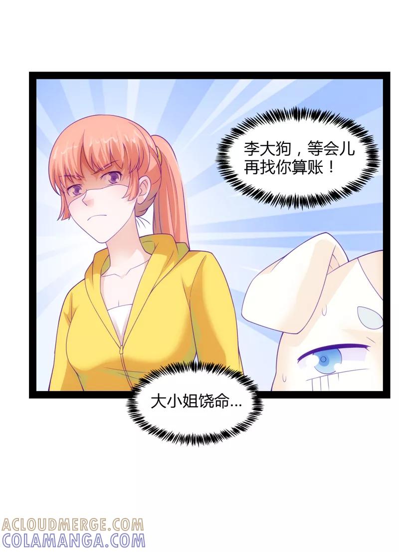 《狗粮好吃》第40话 第11页