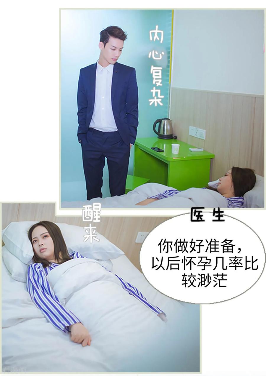 《狐狸小姐和灰狼总裁》第40话 第10页