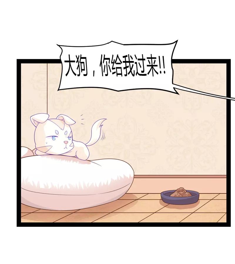 《狗粮好吃》第40话 第22页