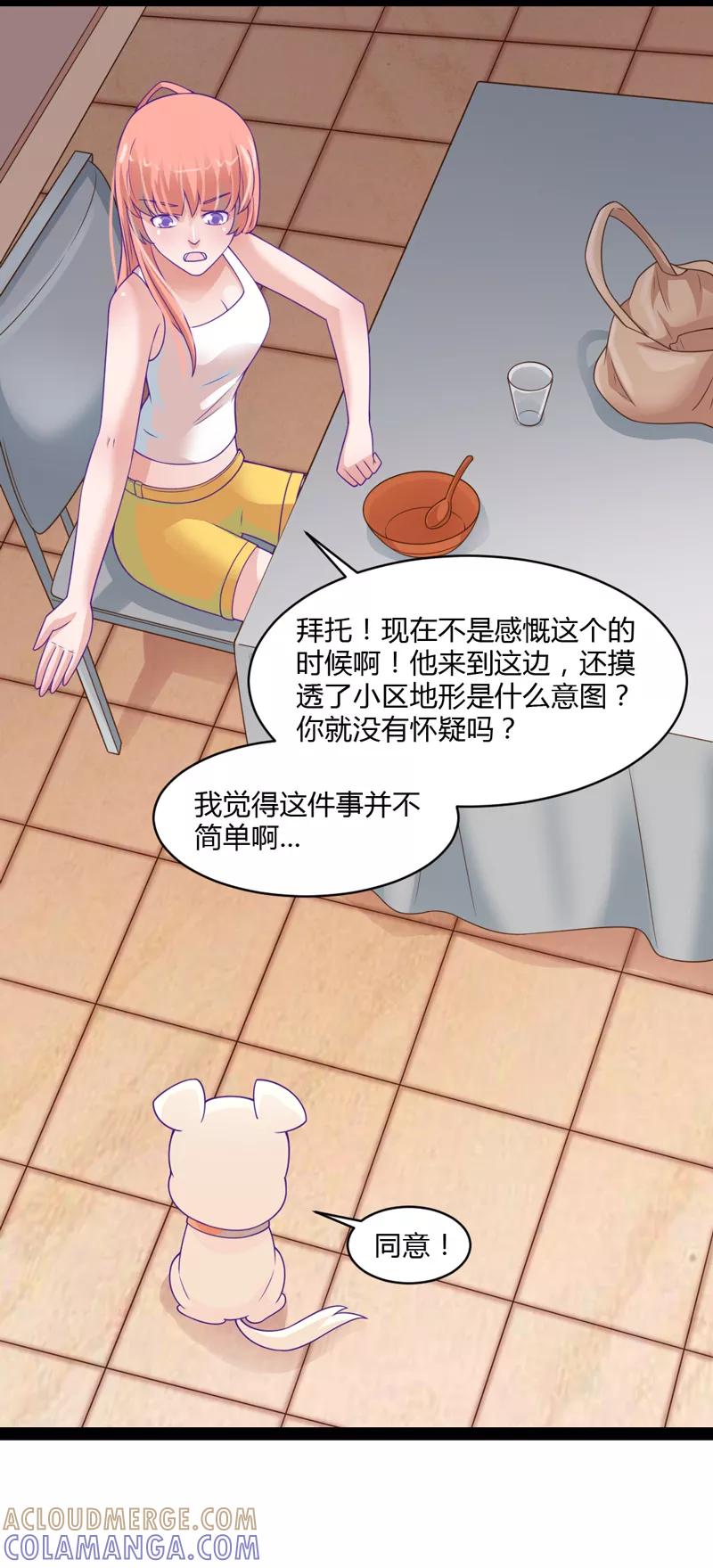 《狗粮好吃》第40话 第25页