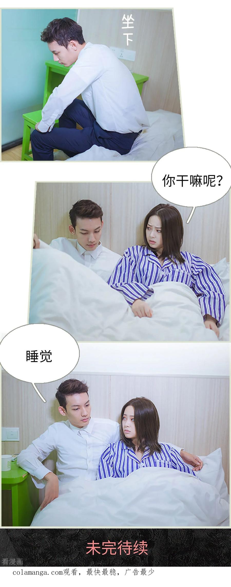《狐狸小姐和灰狼总裁》第40话 第18页
