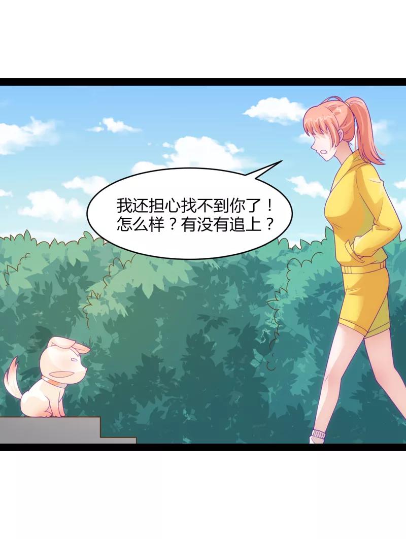 《狗粮好吃》第40话 第4页