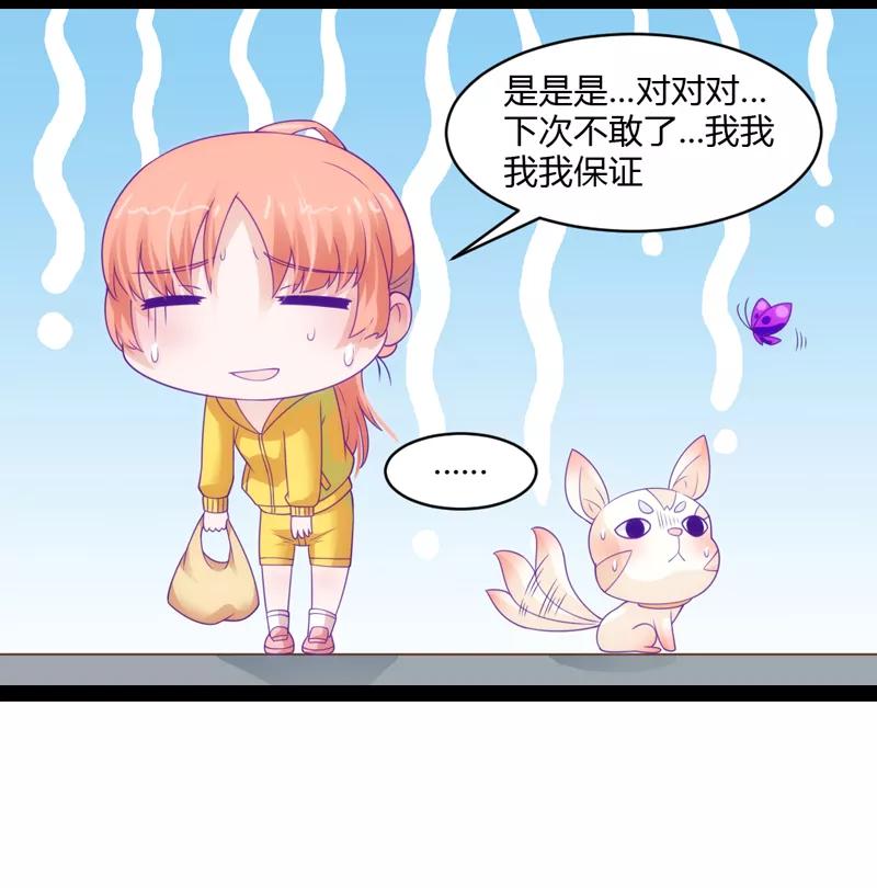 《狗粮好吃》第40话 第8页