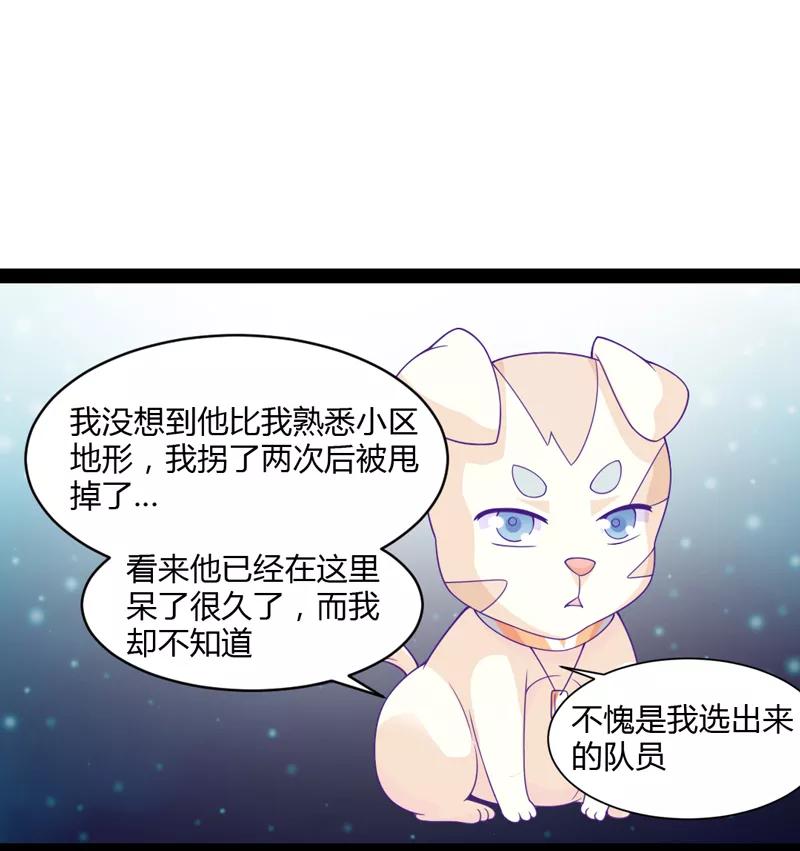 《狗粮好吃》第40话 第24页