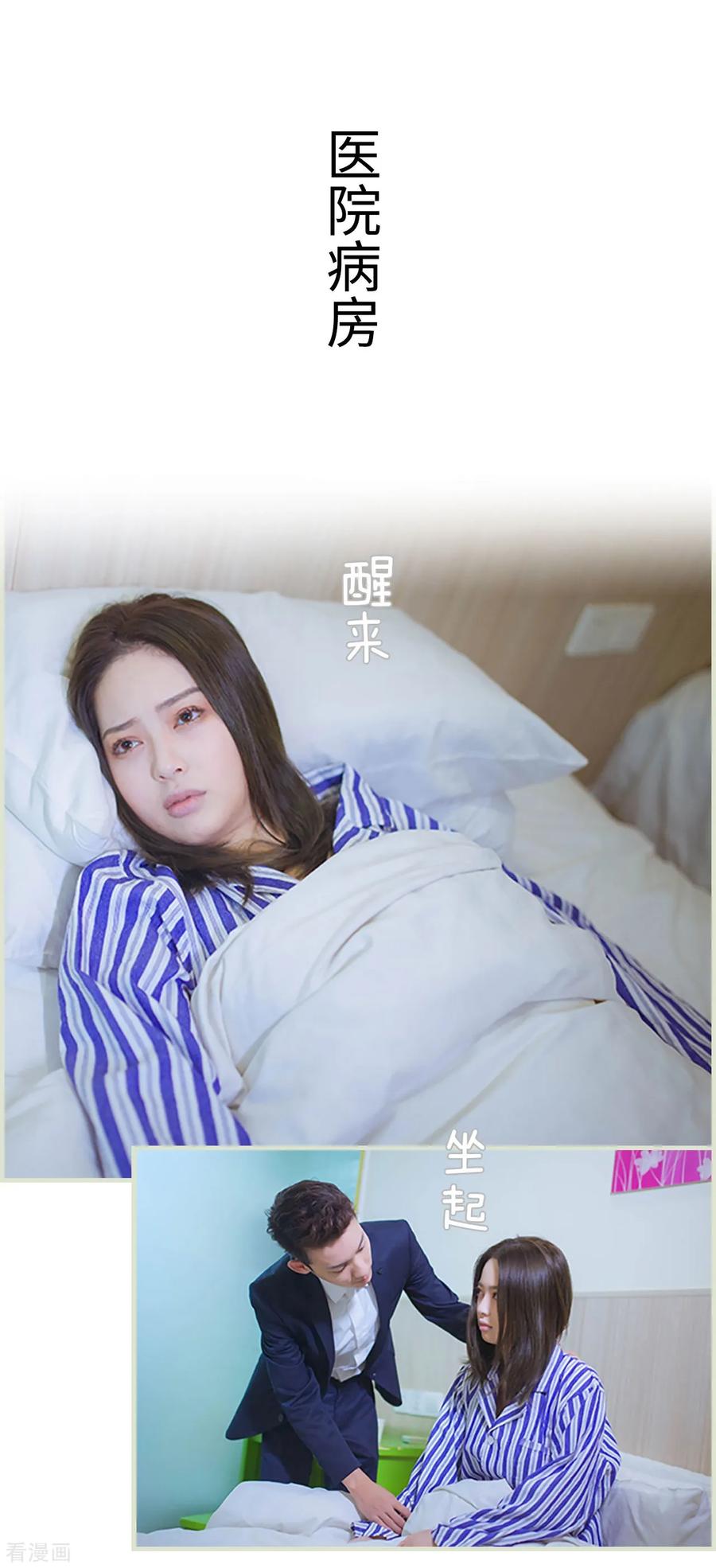 《狐狸小姐和灰狼总裁》第40话 第12页