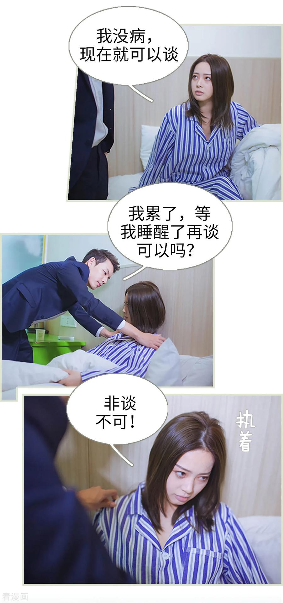 《狐狸小姐和灰狼总裁》第40话 第16页