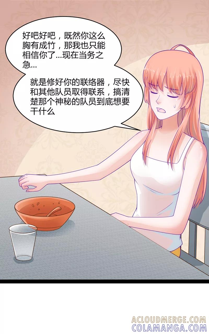 《狗粮好吃》第41话 第3页