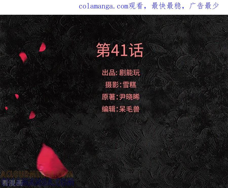《狐狸小姐和灰狼总裁》第41话 第1页