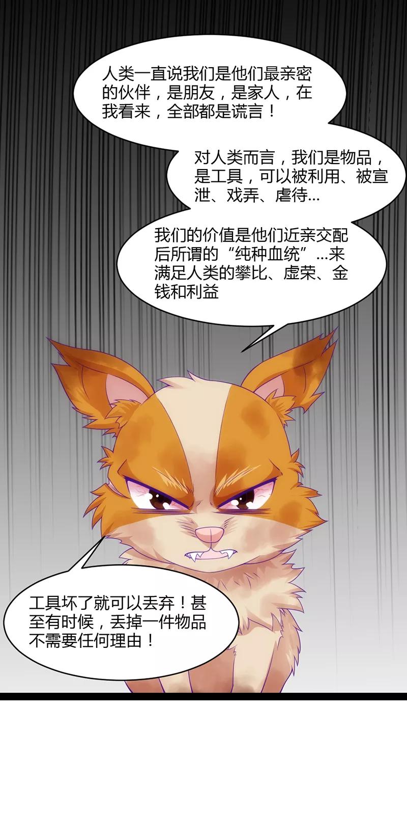 《狗粮好吃》第41话 第18页
