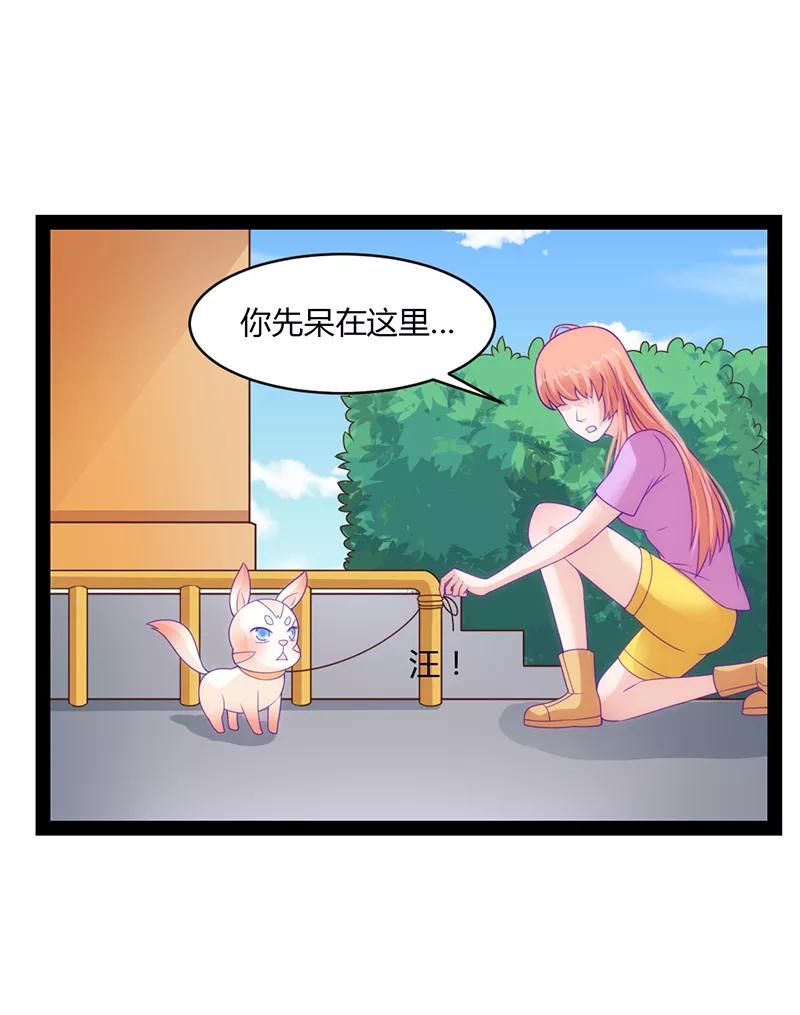 《狗粮好吃》第41话 第6页