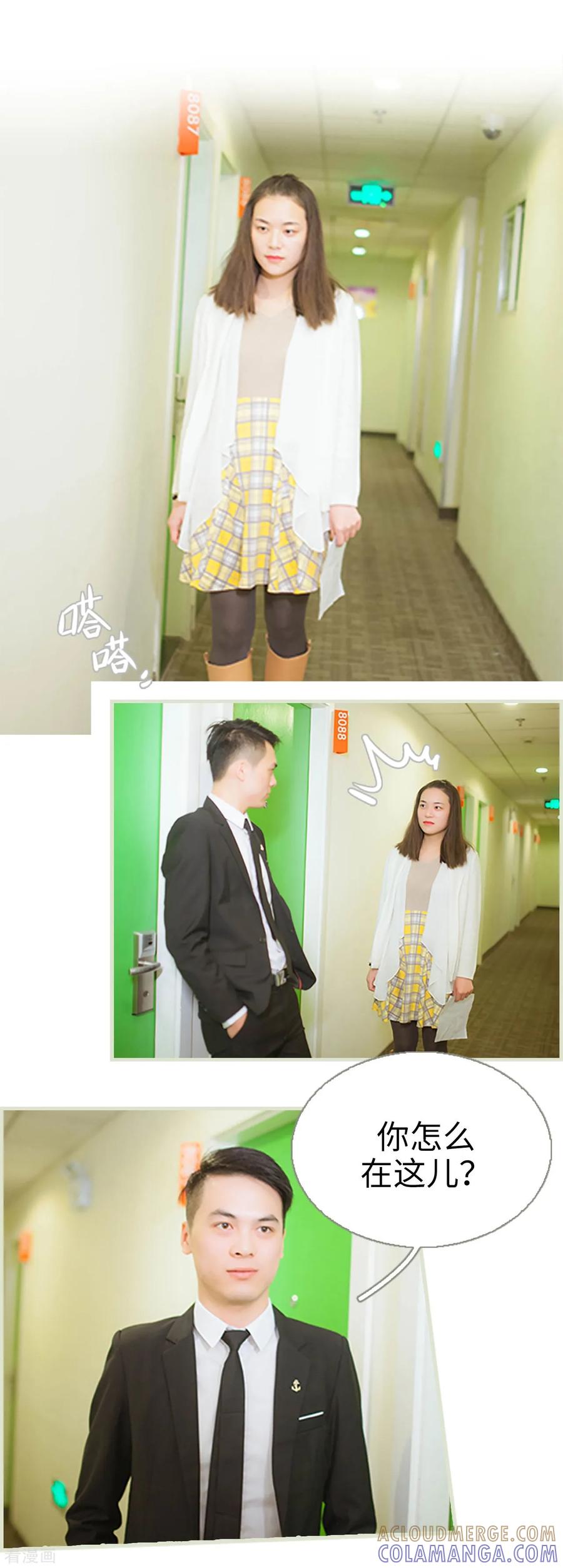《狐狸小姐和灰狼总裁》第41话 第7页