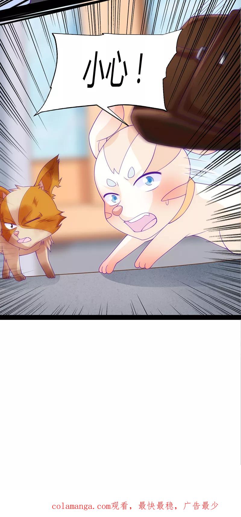 《狗粮好吃》第41话 第28页